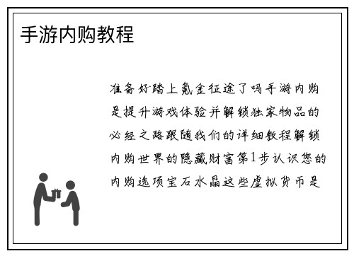 手游内购教程