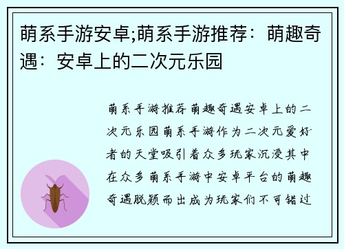 萌系手游安卓;萌系手游推荐：萌趣奇遇：安卓上的二次元乐园