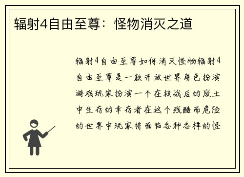 辐射4自由至尊：怪物消灭之道